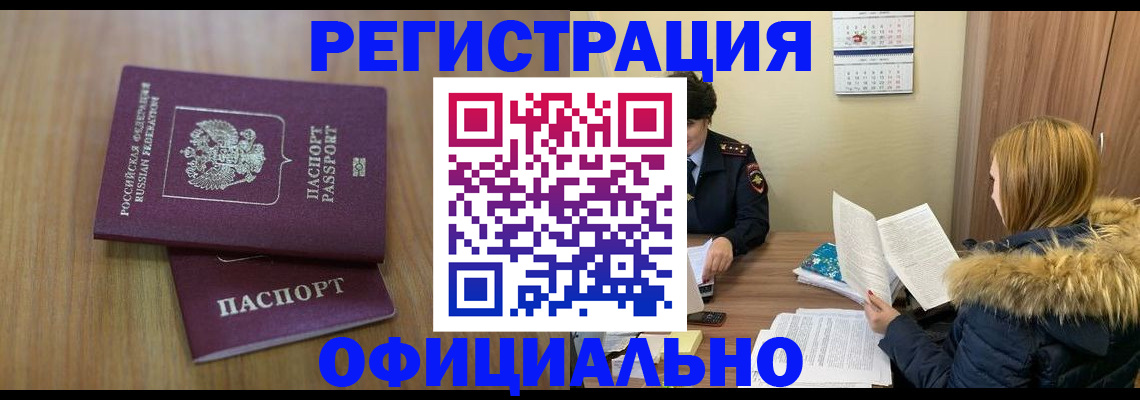 миграционный учет в Высоковске