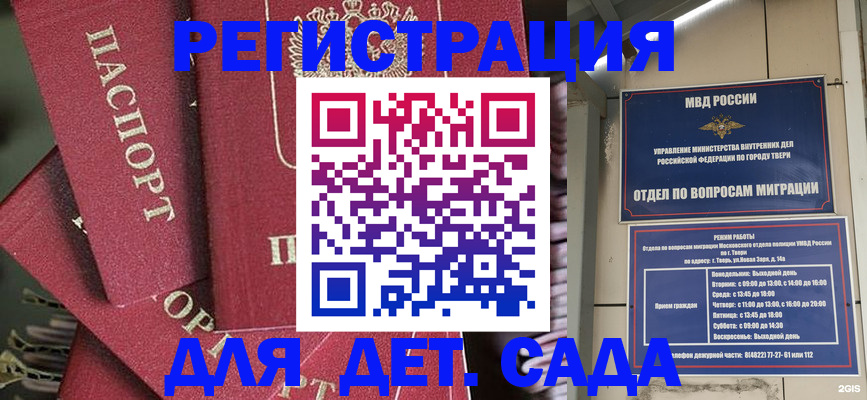 временная прописка в Высоковске