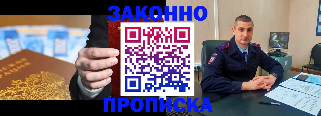 прописка 2025 в Высоковске