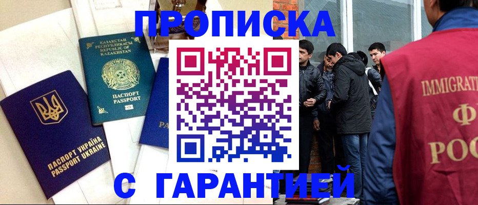 прописка 2025 в Высоковске