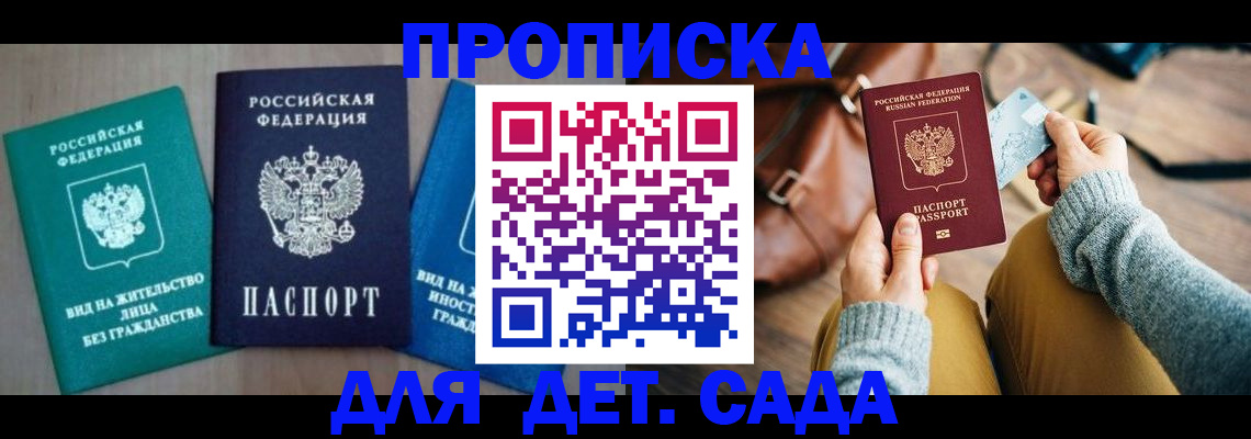 прописка штамп в Высоковске